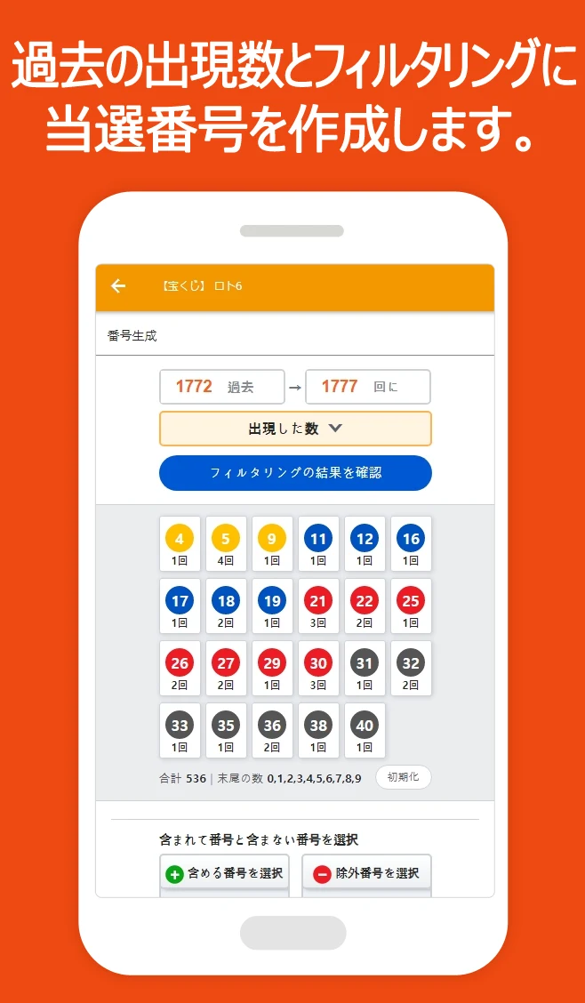宝くじ ロトの番号 自動製造機 - 当選番号の分析と自動製造 screenshot