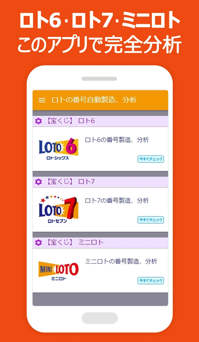 宝くじ ロトの番号 自動製造機 - 当選番号の分析と自動製造 screenshot